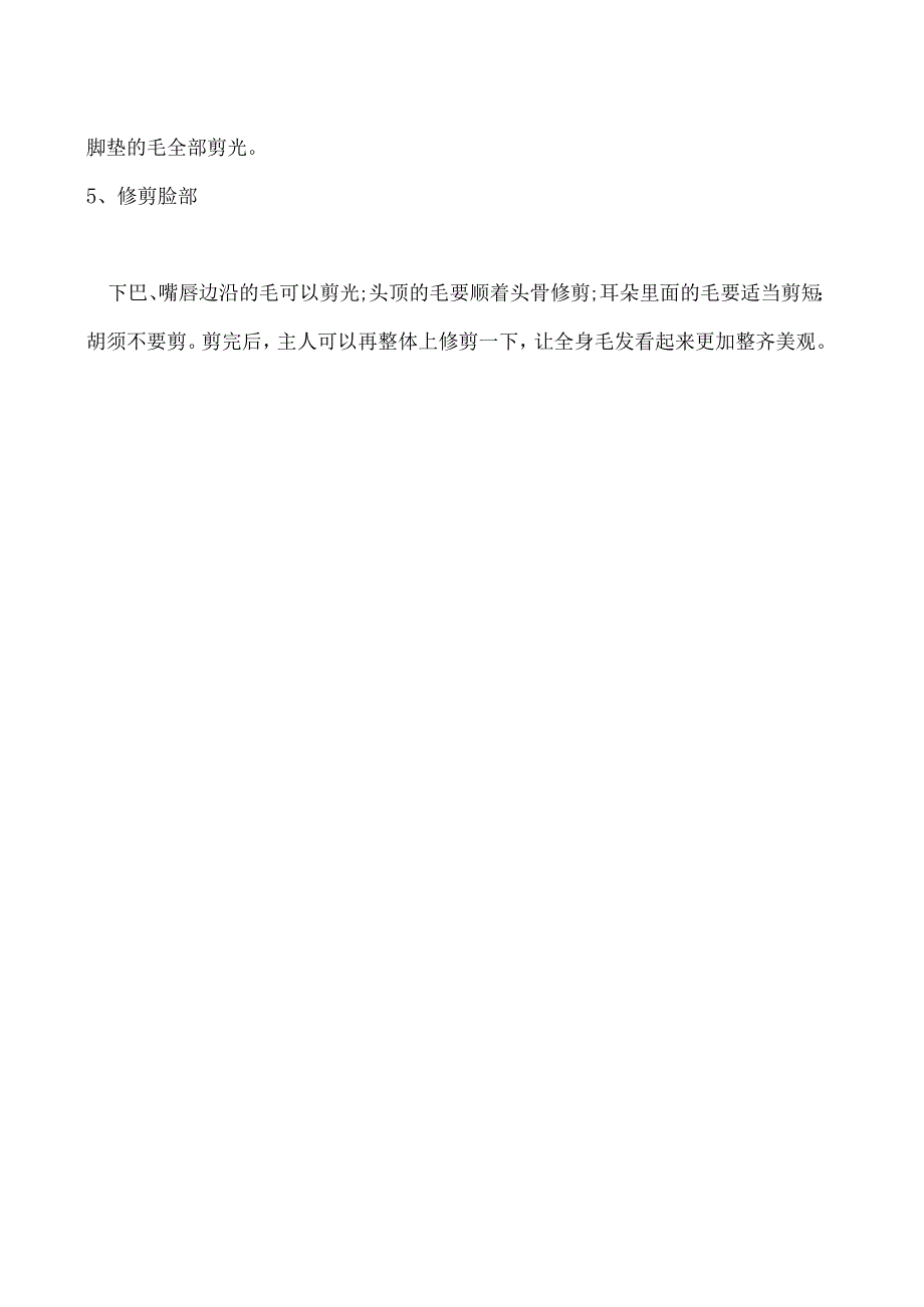 怎样给狗狗剪毛.docx_第2页