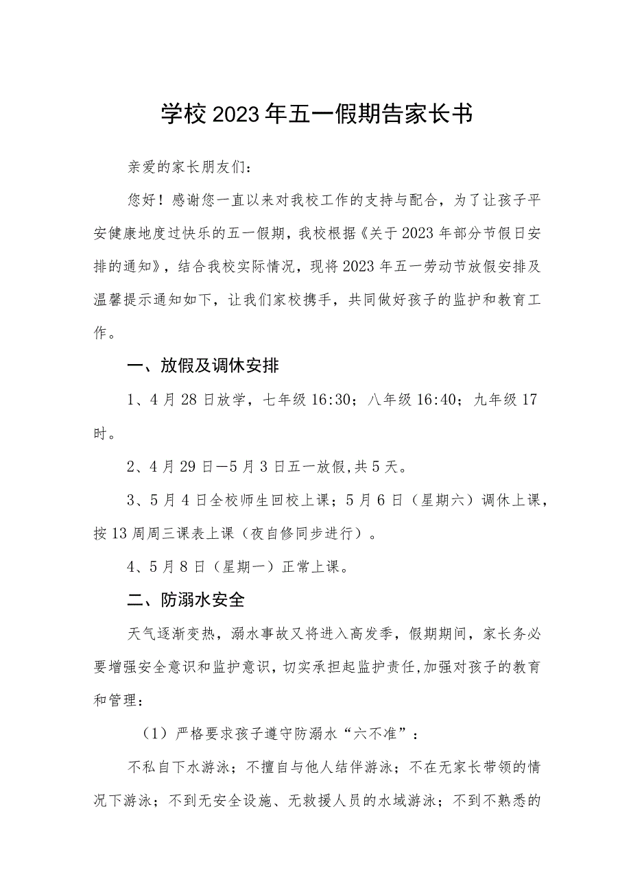 学校2023年五一假期告家长书范文3篇.docx_第1页