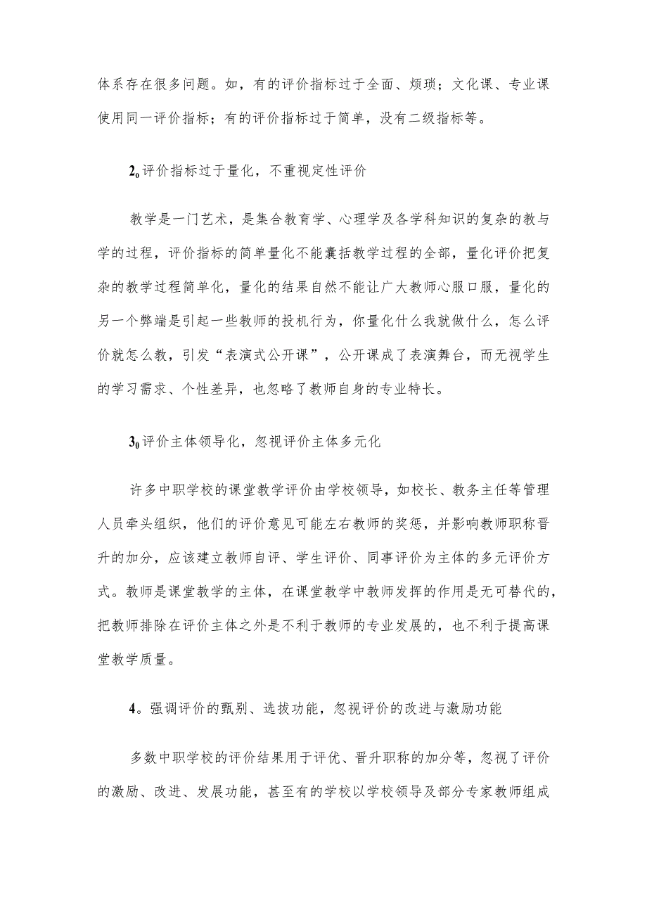 (中职教学中开展发展性课堂教学评价促进教师专业发展论文)课堂教学评价用语范文.docx_第3页