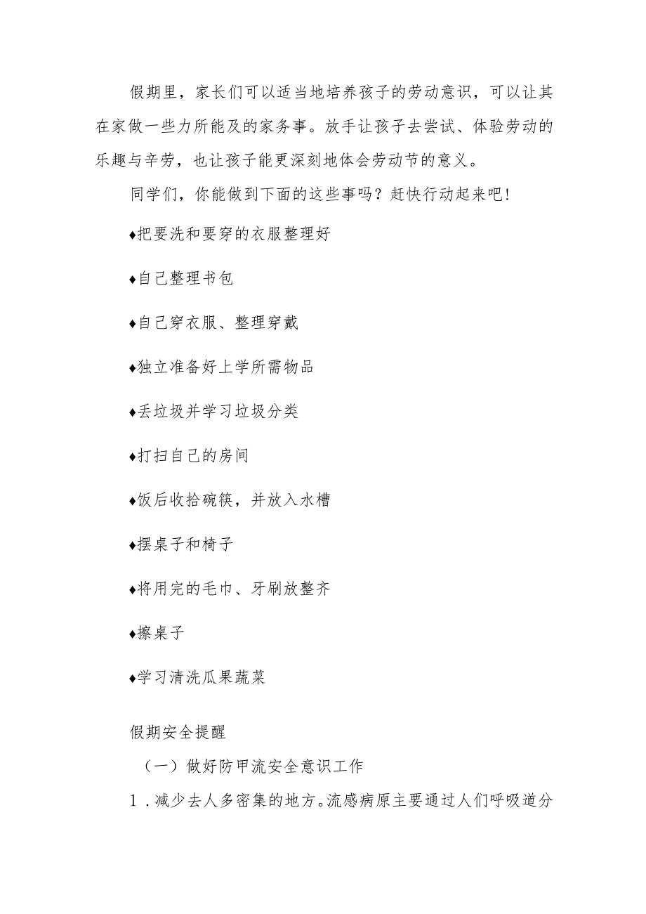 中学2023年“五一”劳动节放假通知及安全提醒集合三篇.docx_第2页