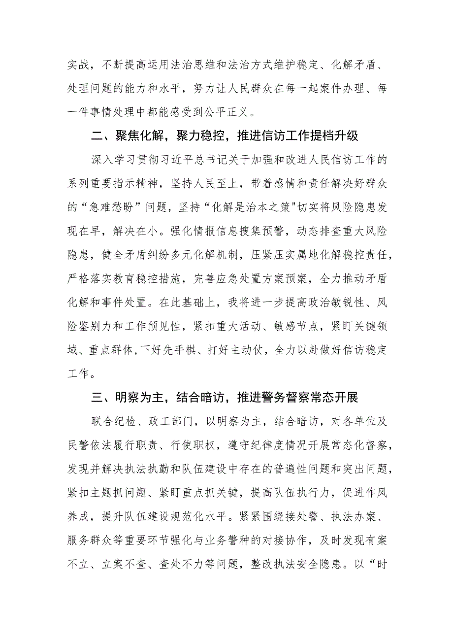 森林公安民警学习党的二十大心得体会五篇.docx_第2页