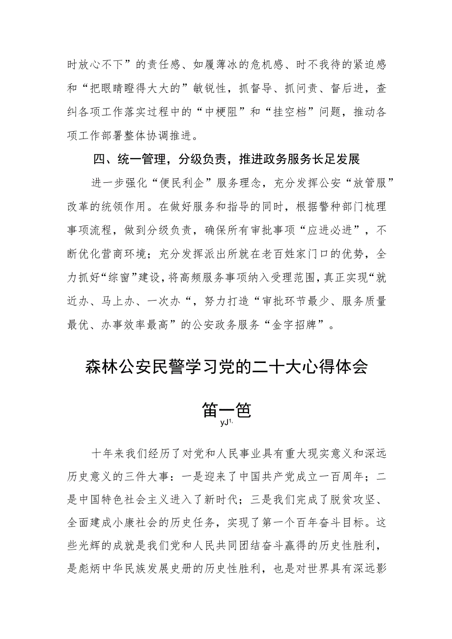 森林公安民警学习党的二十大心得体会五篇.docx_第3页