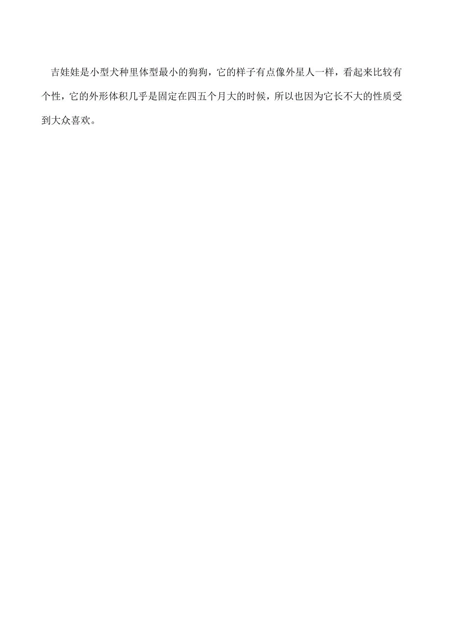 什么狗长不大.docx_第2页