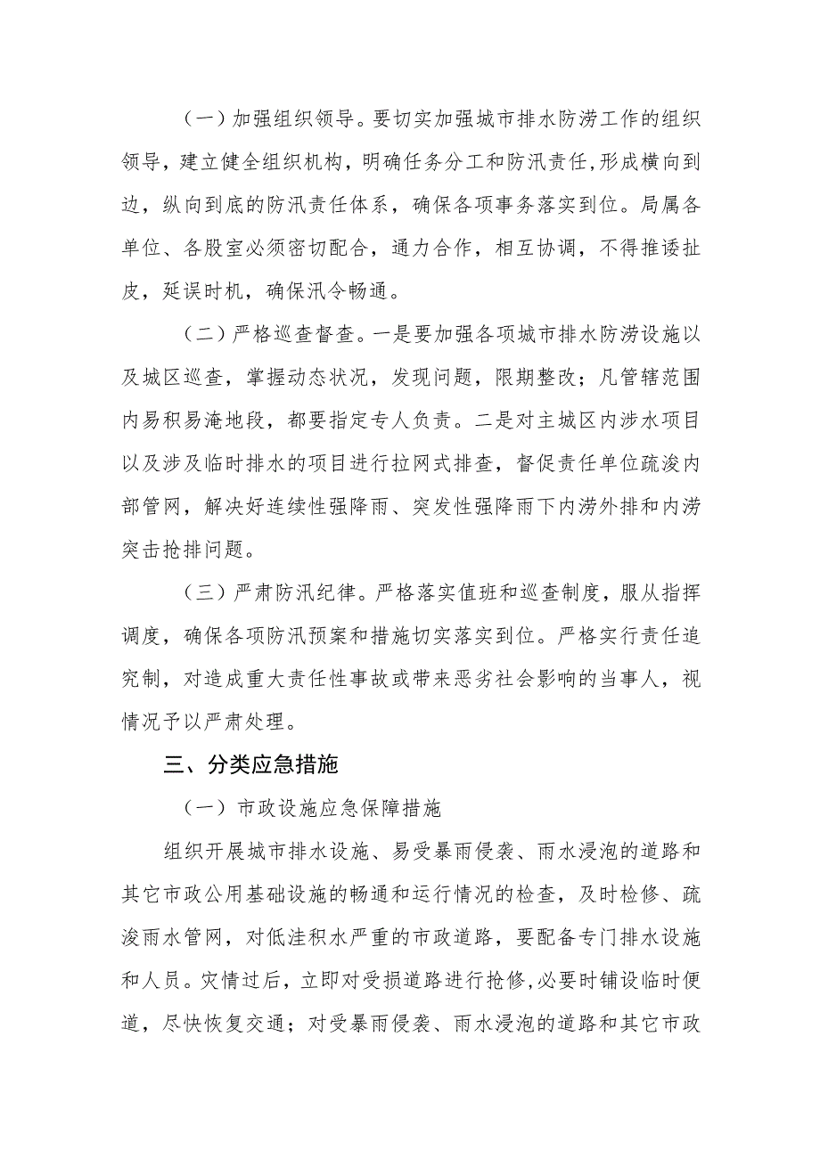 2023年全县住建领域城市排水防涝工作方案.docx_第2页