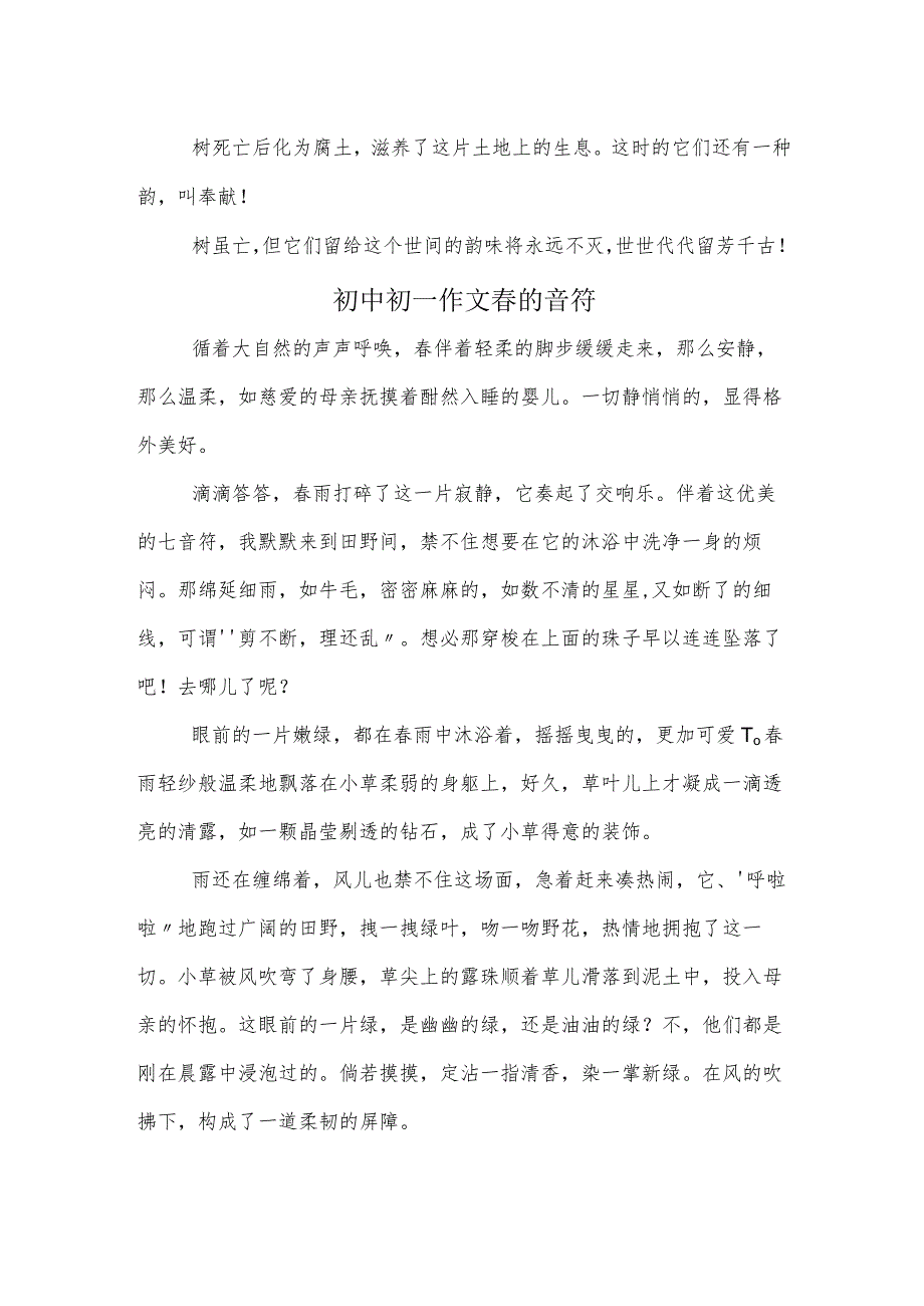 初一散文作文树之韵700字.docx_第2页