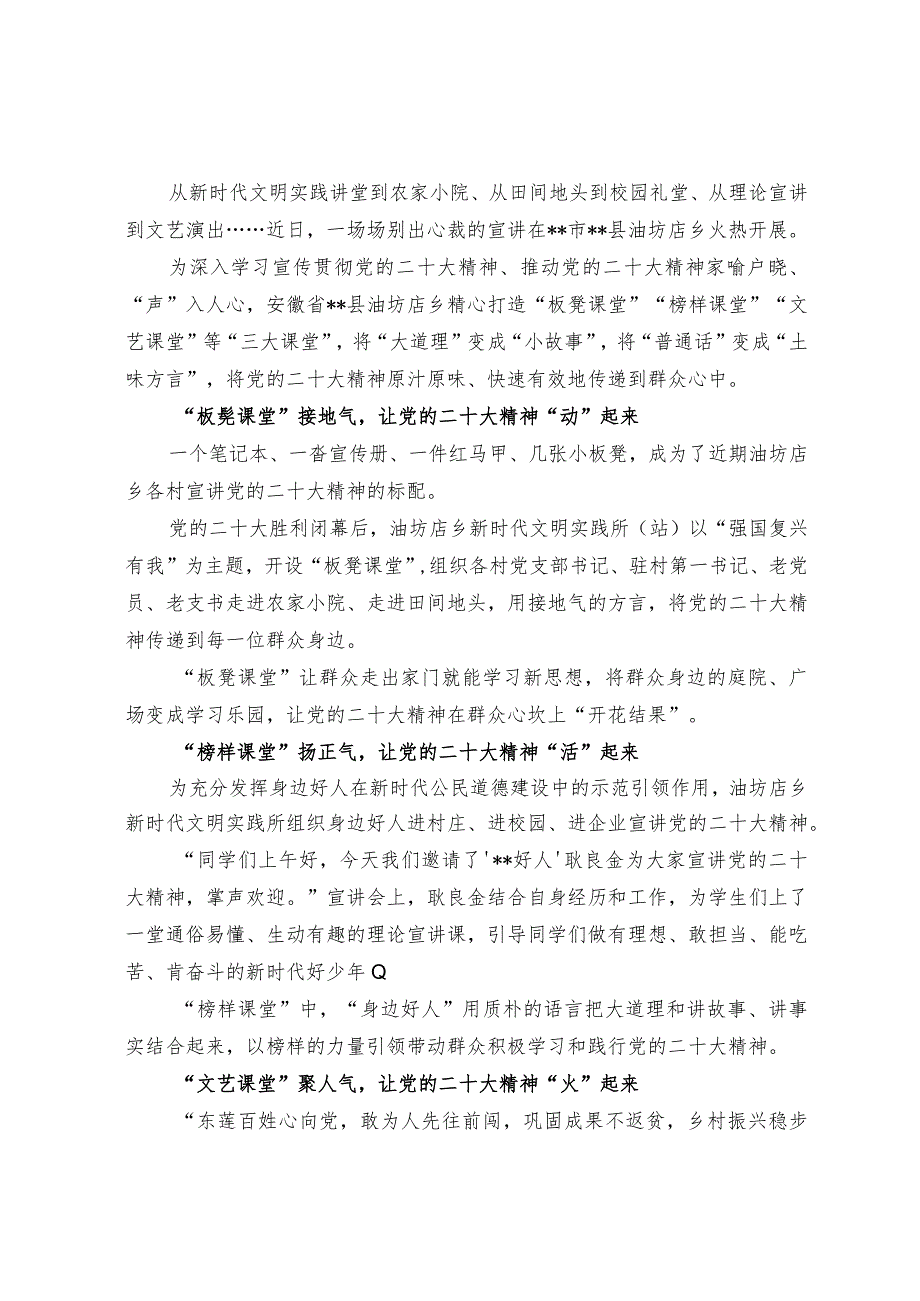 党的二十大精神学习宣传贯彻情况汇报材料.docx_第2页