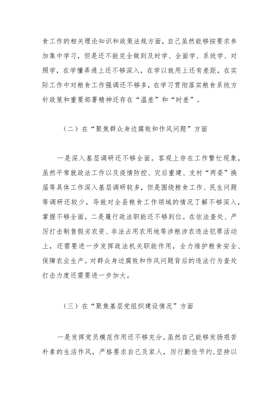 在巡察反馈意见整改专题民主生活会个人对照检查情况报告.docx_第2页