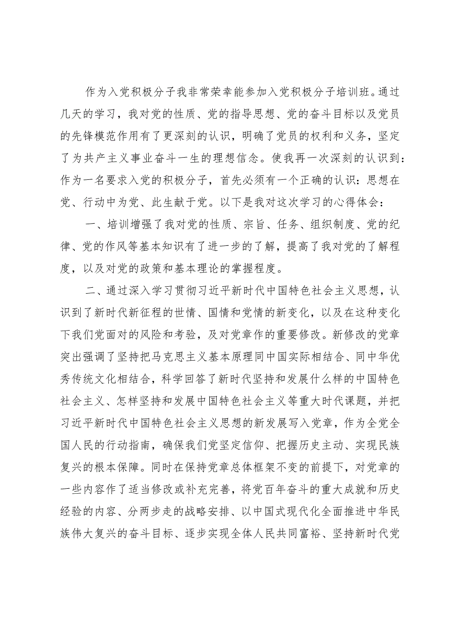 入党积极分子培训班有感（心得体会）（6篇）.docx_第1页