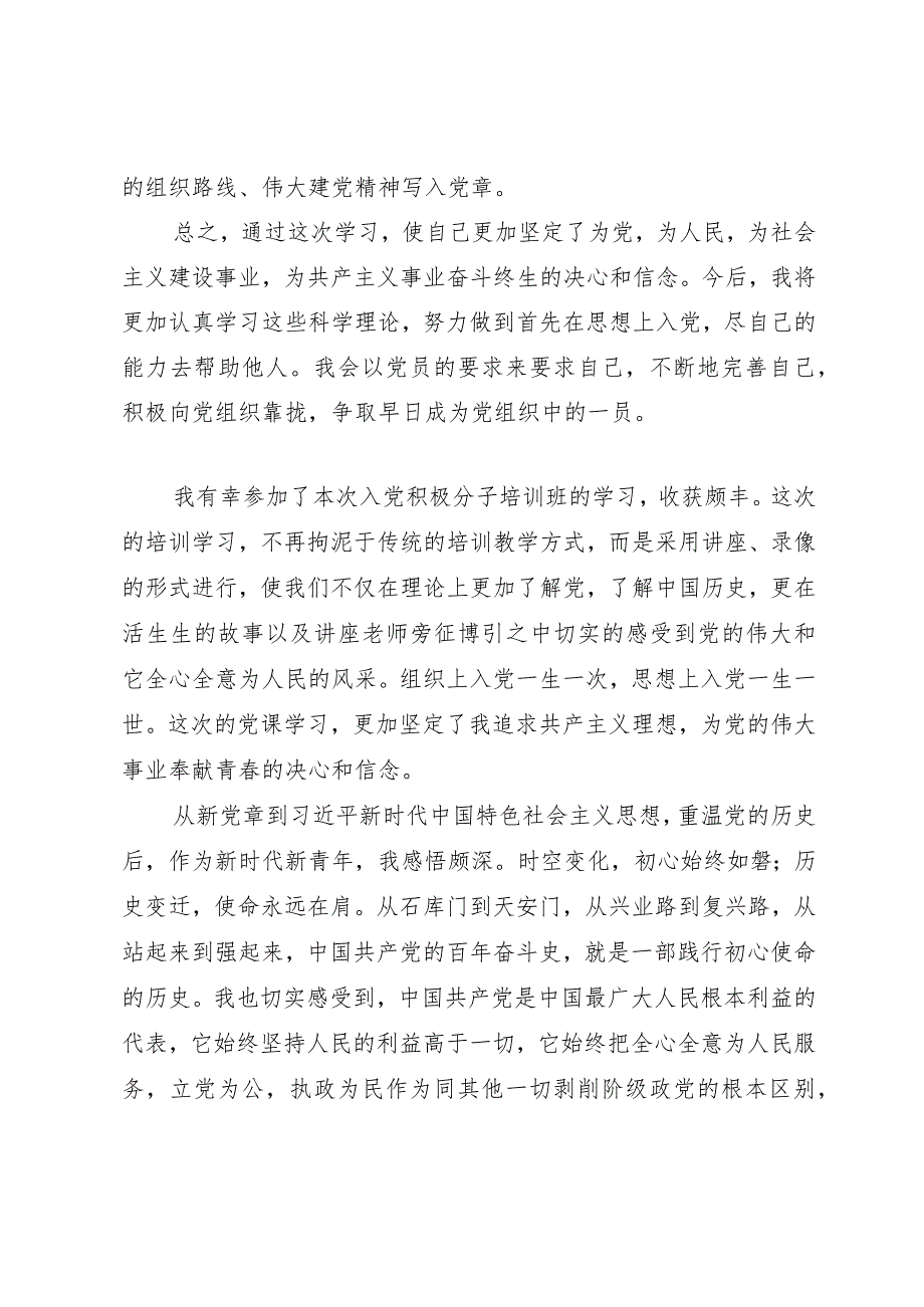 入党积极分子培训班有感（心得体会）（6篇）.docx_第2页