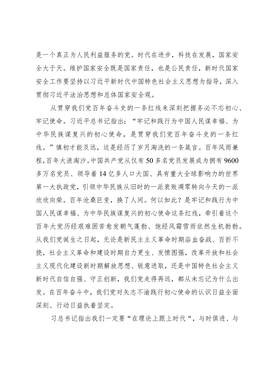 入党积极分子培训班有感（心得体会）（6篇）.docx_第3页