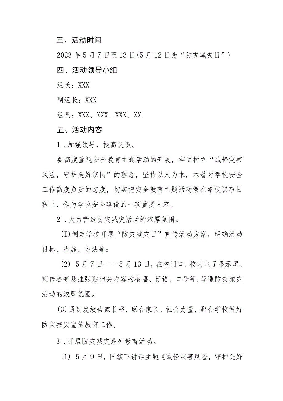 小学2023年全国防灾减灾日主题宣传活动方案4篇.docx_第2页