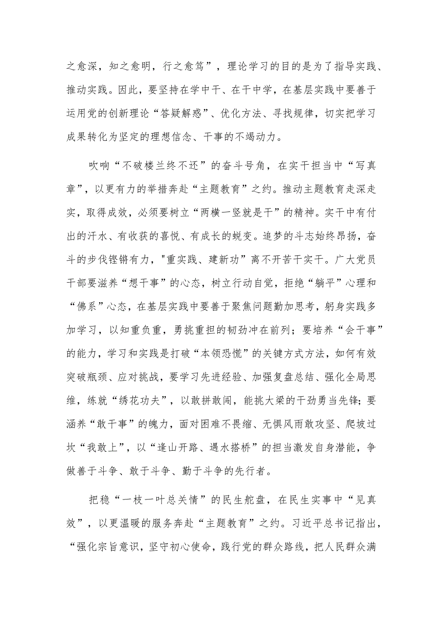 主题教育研讨交流发言提纲发言材料合集.docx_第2页