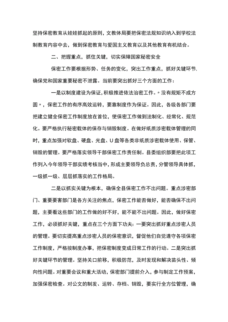 在保密工作会议上的讲话(通用8篇).docx_第2页