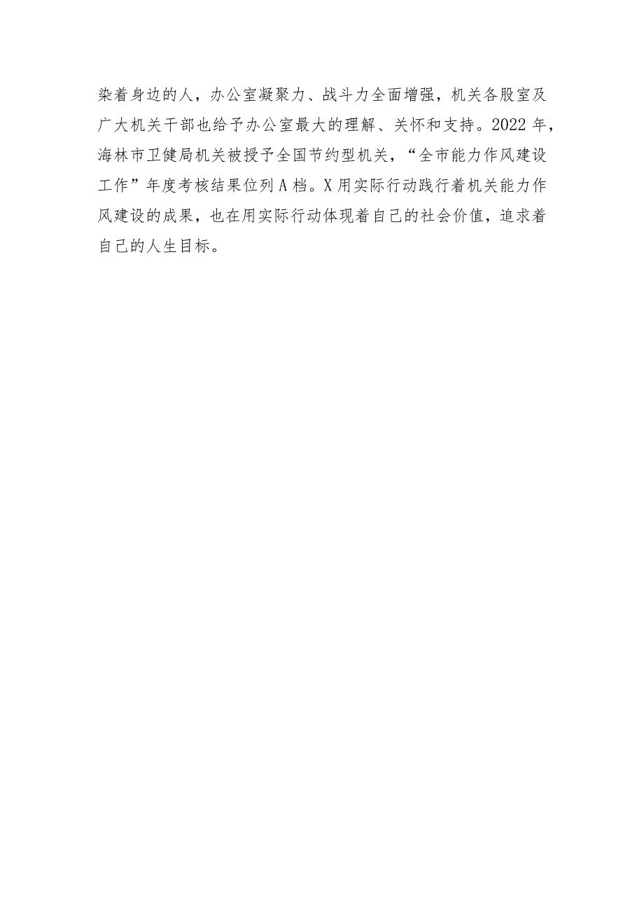 【卫健系统】以态度诠释敬业 用实干书写担当—记卫生健康局综合办公室主任事迹材料.docx_第3页