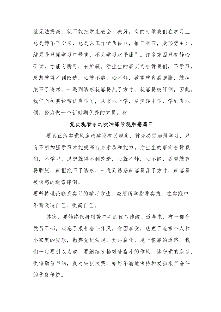 收看2023年专题片《永远吹冲锋号》观后感研讨发言.docx_第3页