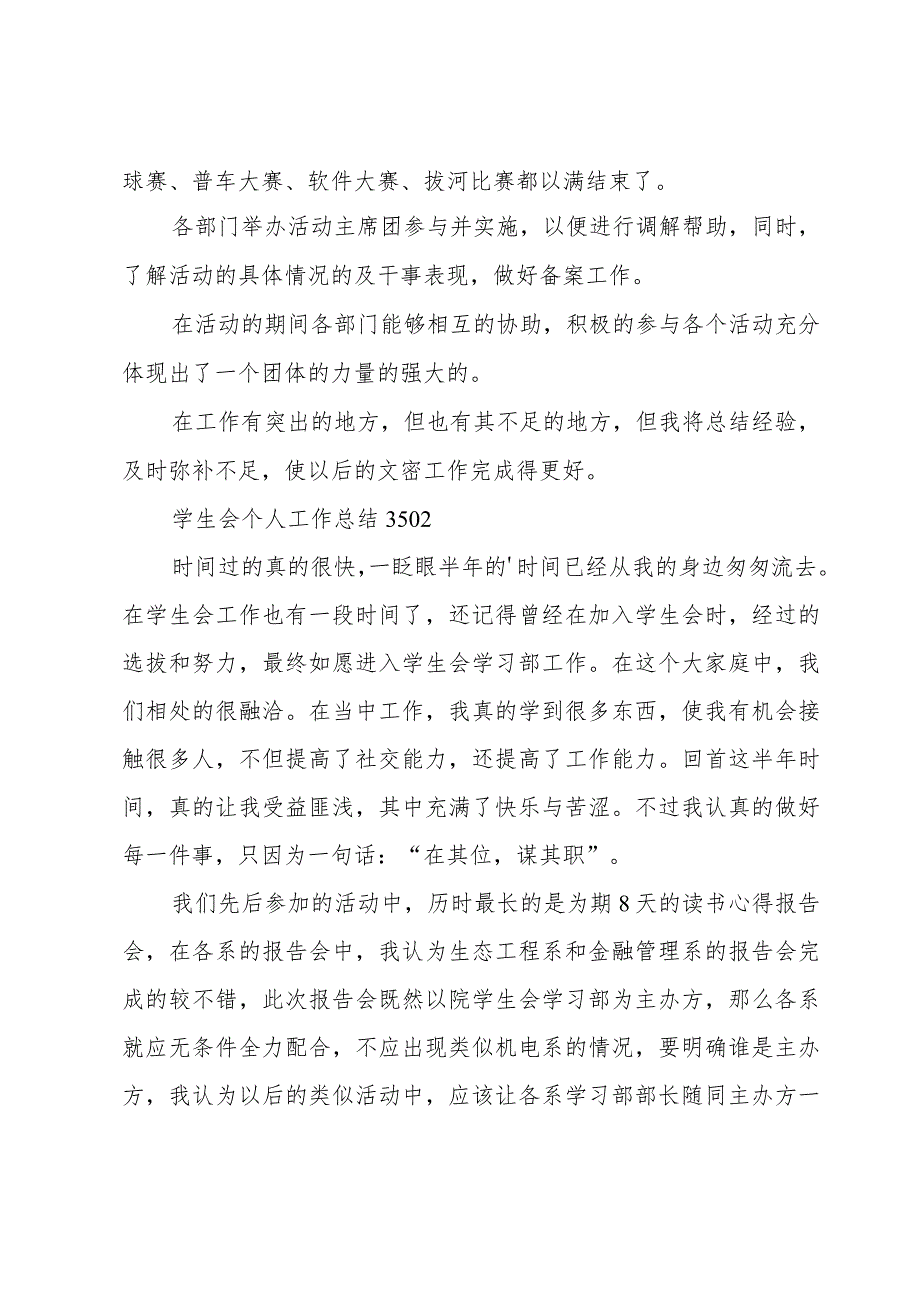 学生会个人工作总结3503篇.docx_第2页