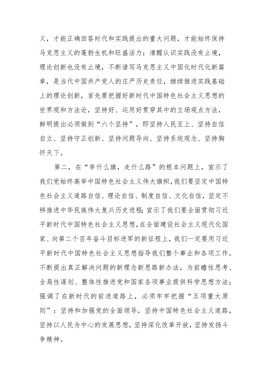 党员干部学习党的二十大报告精神研讨发言2篇.docx_第2页