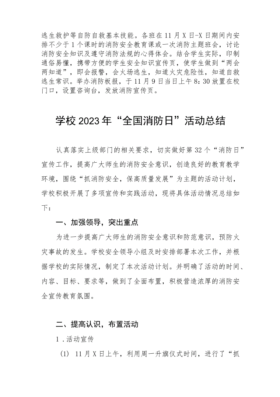 小学2023年全国消防日活动总结及方案六篇.docx_第2页