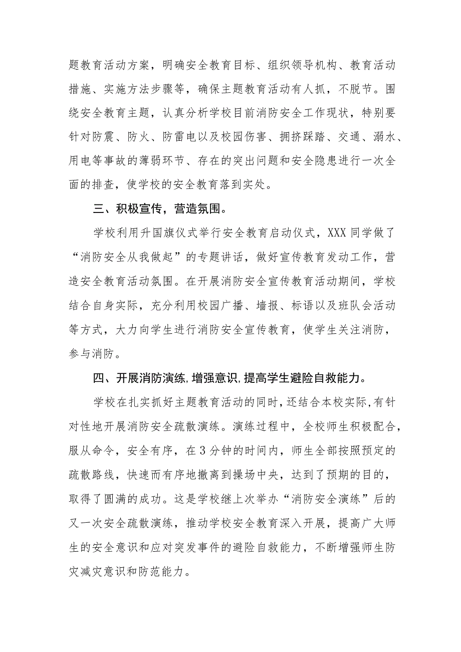 2023年学校全国消防日活动总结及方案六篇.docx_第2页