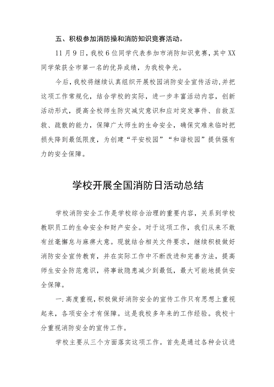 2023年学校全国消防日活动总结及方案六篇.docx_第3页