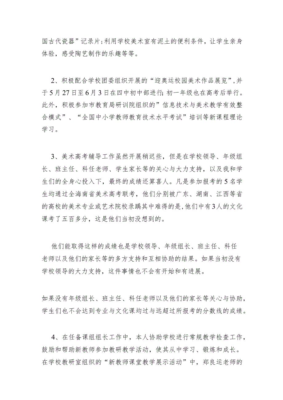 2022年美术功能室工作总结5篇最新.docx_第3页