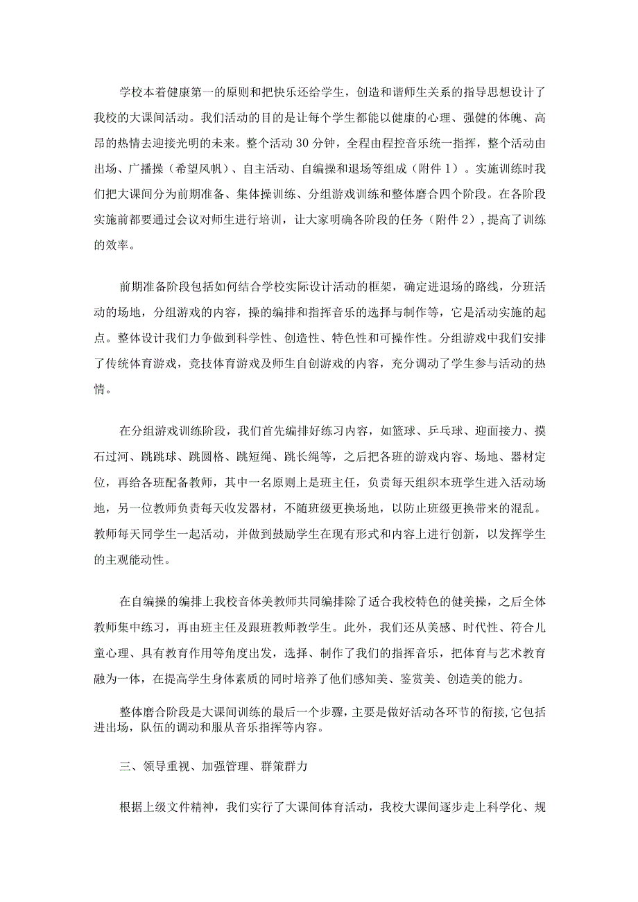 小学大课间自查报告范文（精选3篇）.docx_第2页