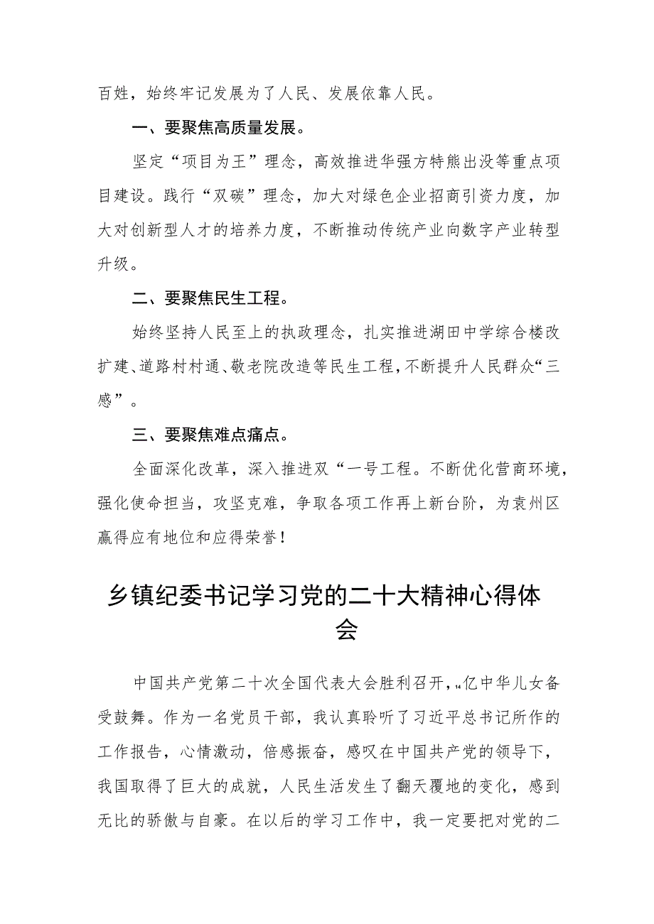 基层乡镇干部二十大精神专题学习班学习体会（3篇）.docx_第2页