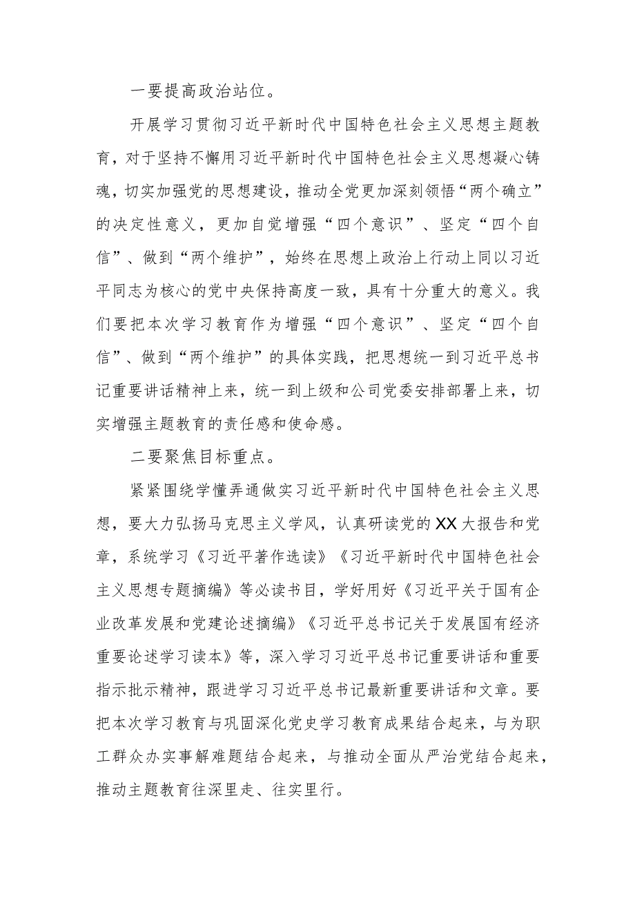 在2023年主题教育读书班开班仪式上的讲话.docx_第2页