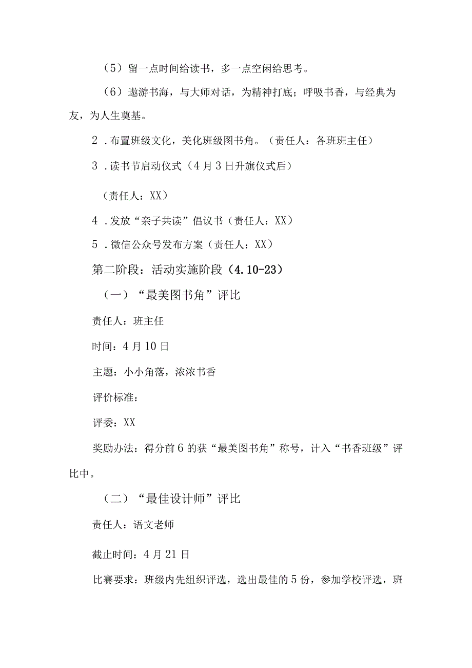 2023年城区学校读书月活动方案 汇编4份.docx_第2页