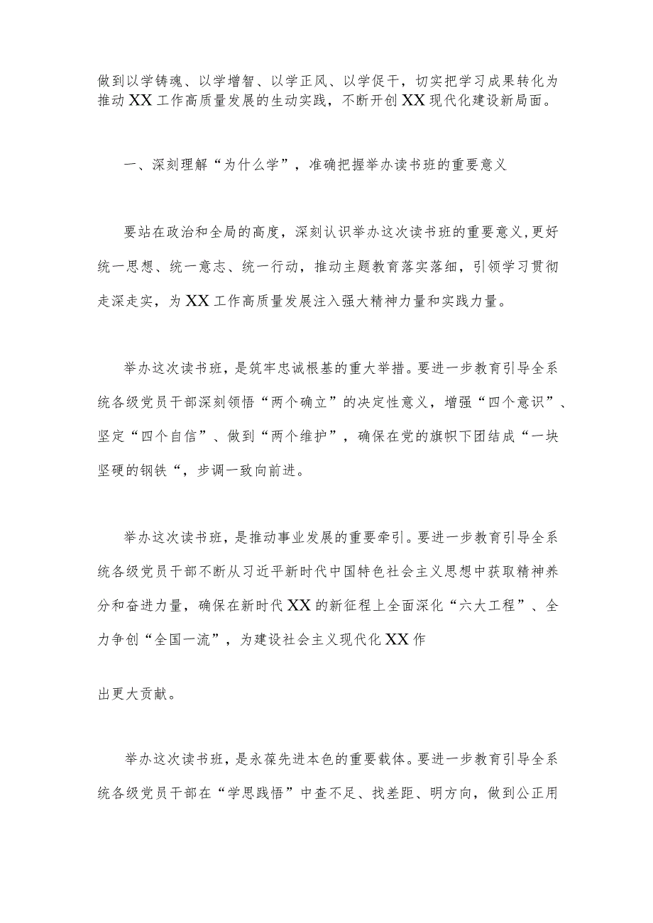 在2023年主题教育读书班开班式上的讲话提纲2320字范文稿.docx_第2页