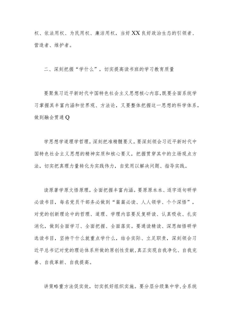 在2023年主题教育读书班开班式上的讲话提纲2320字范文稿.docx_第3页