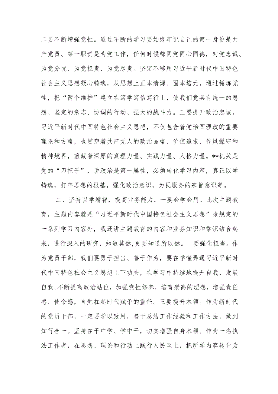 (5篇)2023年主题教育座谈会上的发言材料汇编.docx_第2页