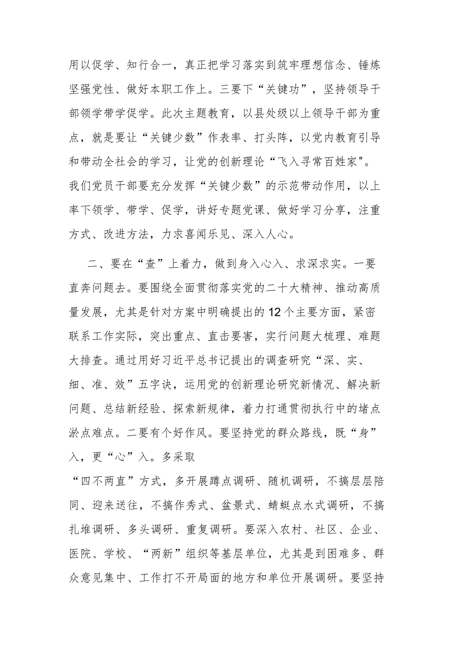 2023年学习贯彻党的主题教育研讨发言3篇参考范文.docx_第2页