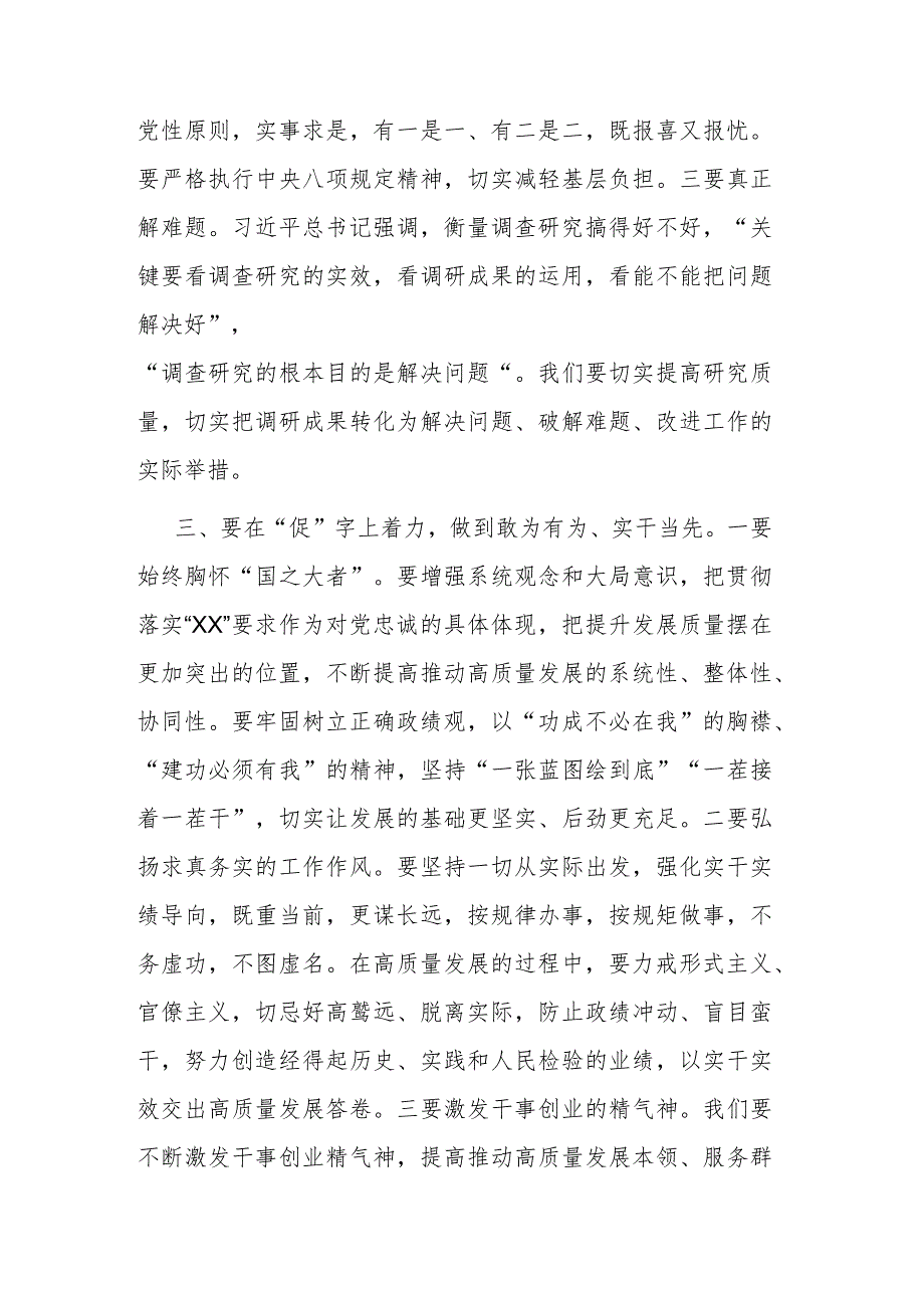 2023年学习贯彻党的主题教育研讨发言3篇参考范文.docx_第3页