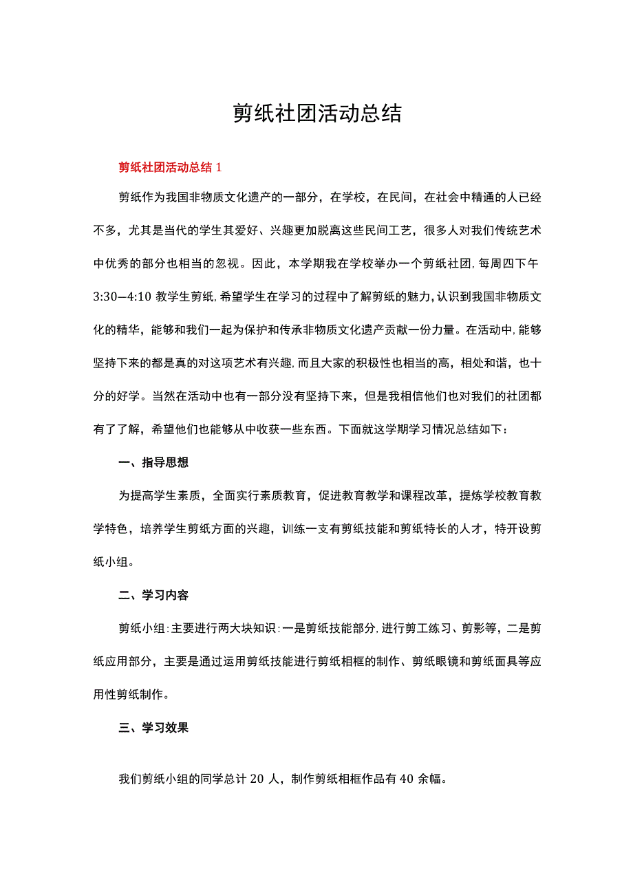剪纸社团活动总结（精选10篇）.docx_第1页