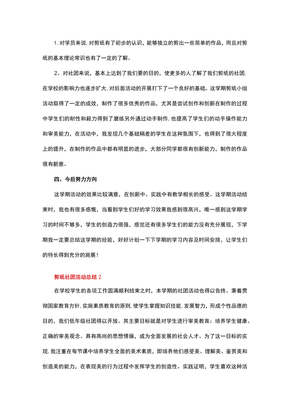 剪纸社团活动总结（精选10篇）.docx_第2页