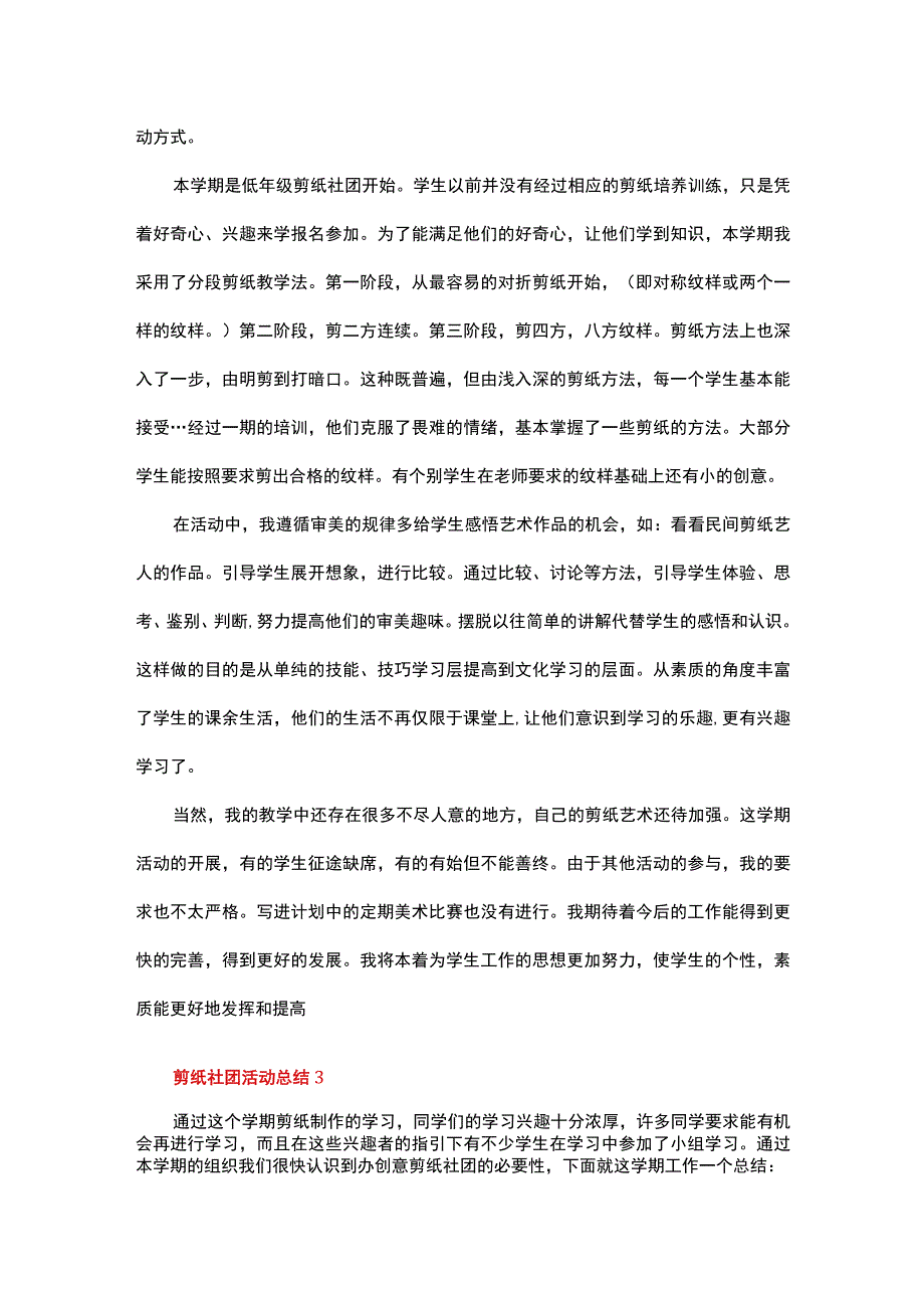 剪纸社团活动总结（精选10篇）.docx_第3页