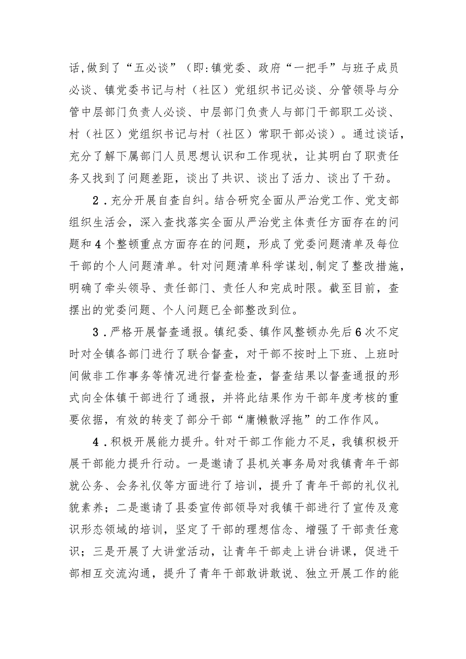 XX镇关于2022年干部作风整顿工作和优化营商环境工作总结的报告.docx_第2页