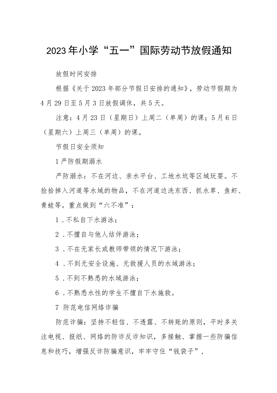 2023年小学“五一”国际劳动节放假通知范文4篇.docx_第1页