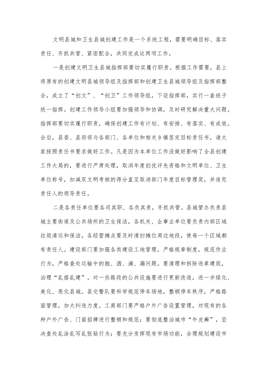 2023年创建省级文明县城和国家级卫生县城动员大会讲话稿.docx_第3页