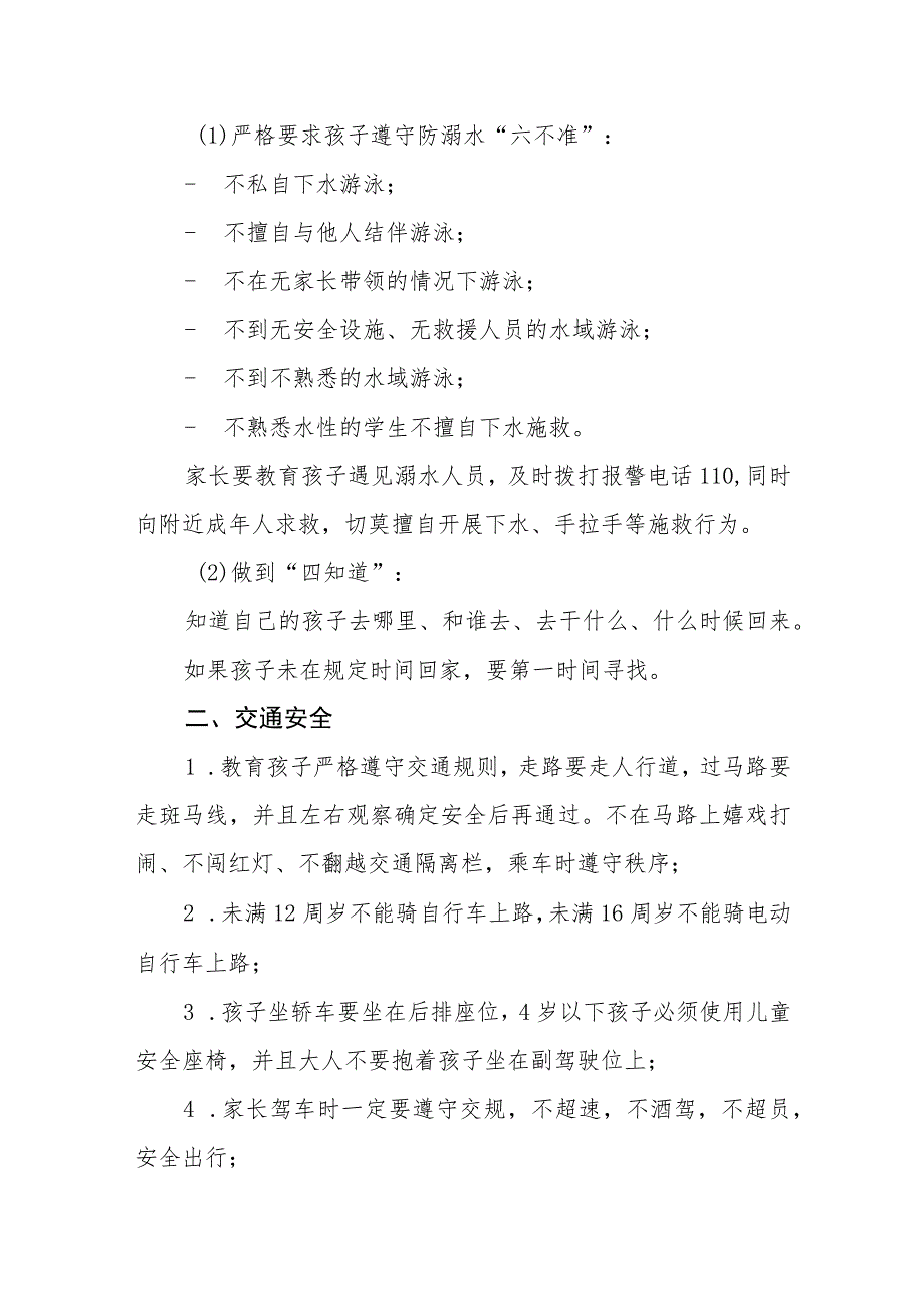 学校2023年五一劳动节调休安排及温馨提示.docx_第3页