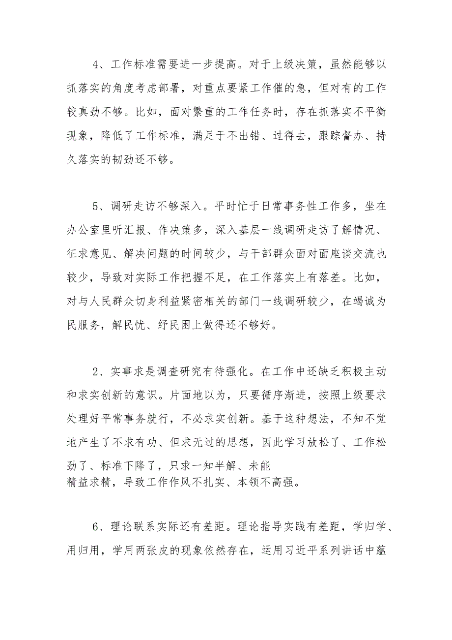 “学思想、强党性、重实践、建新功”主题教育之“重实践”方面存在问题汇总.docx_第2页