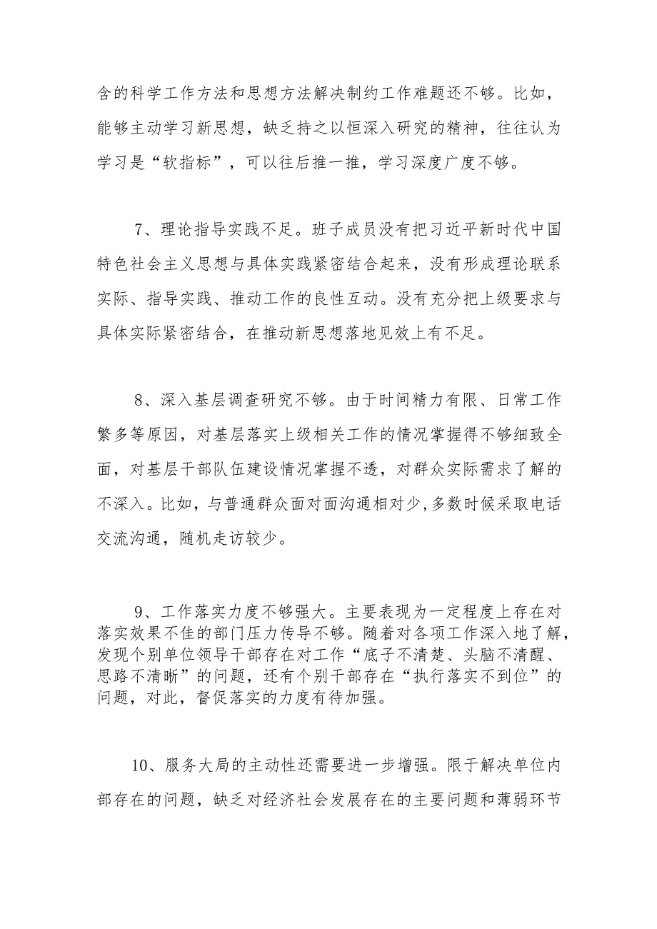 “学思想、强党性、重实践、建新功”主题教育之“重实践”方面存在问题汇总.docx_第3页