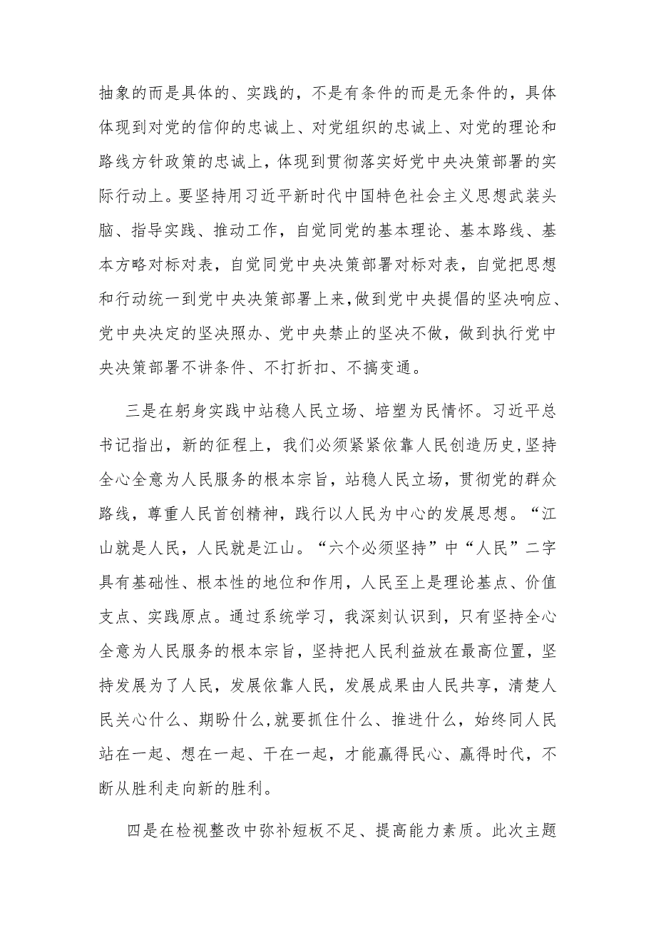 2023年第二批主题教育学习研讨交流发言(二篇).docx_第2页