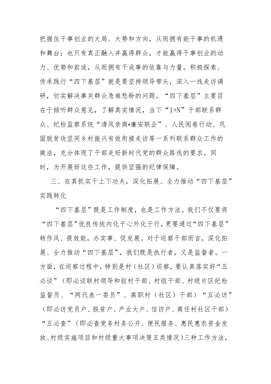 党员干部在“四下基层”主题教育专题研讨会上的研讨发言(二篇).docx_第3页