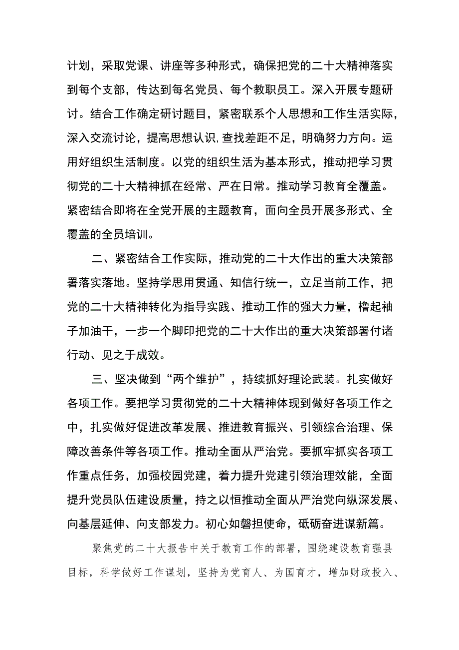 街道基层干部学习党的二十大报告心得体会（三篇）范文.docx_第2页