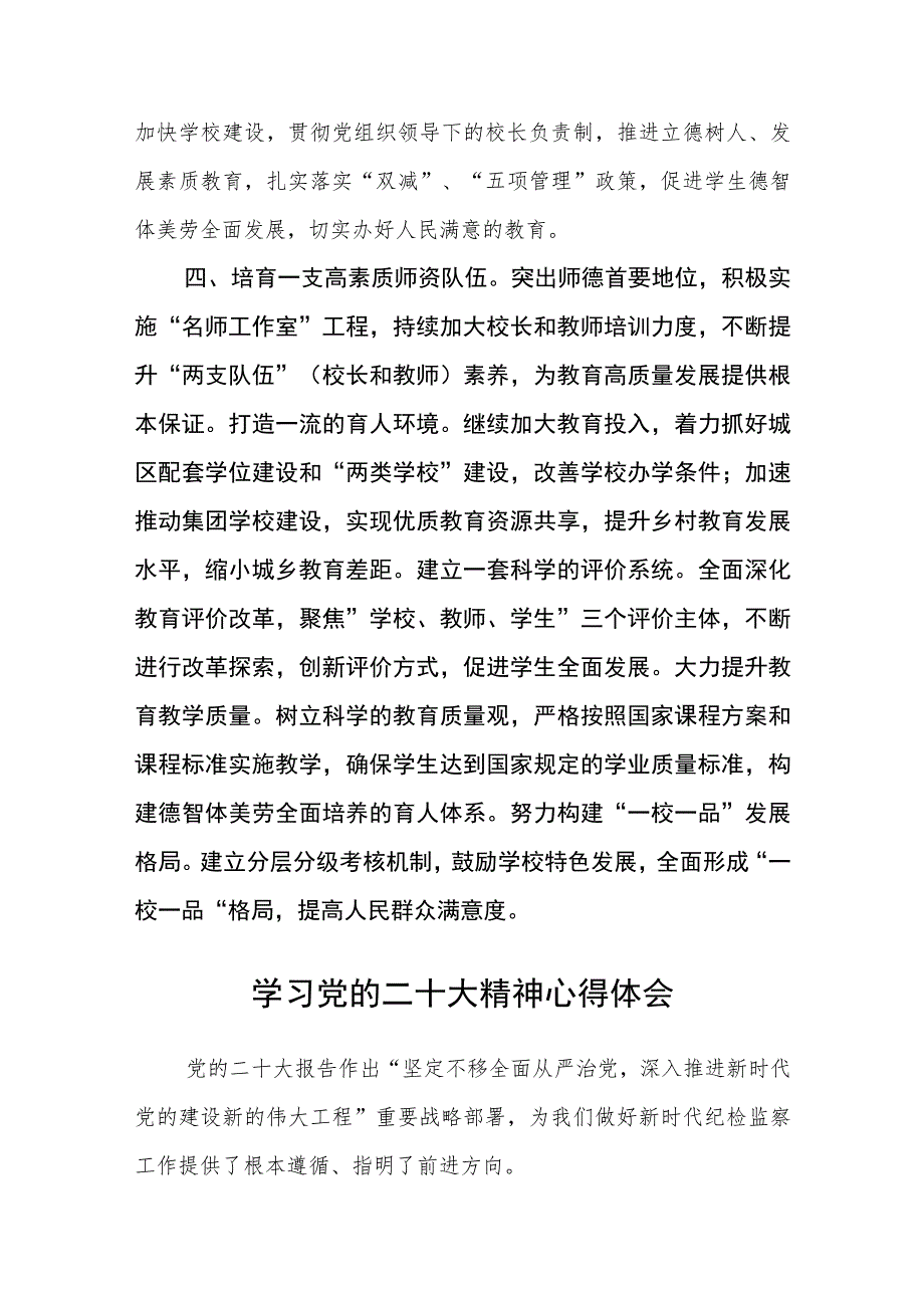 街道基层干部学习党的二十大报告心得体会（三篇）范文.docx_第3页