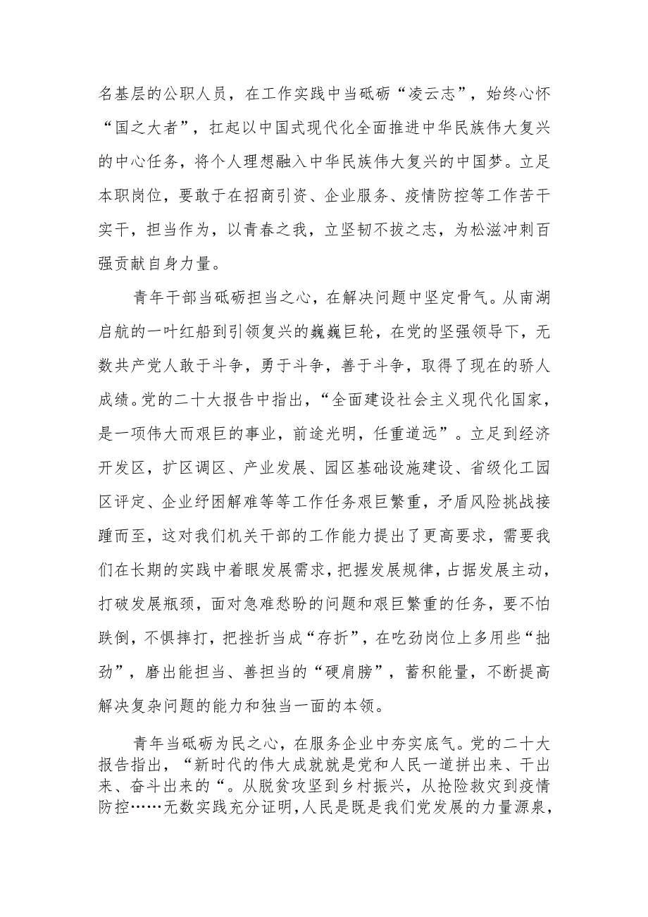 管委会党员干部学习党的二十大精神心得体会.docx_第2页