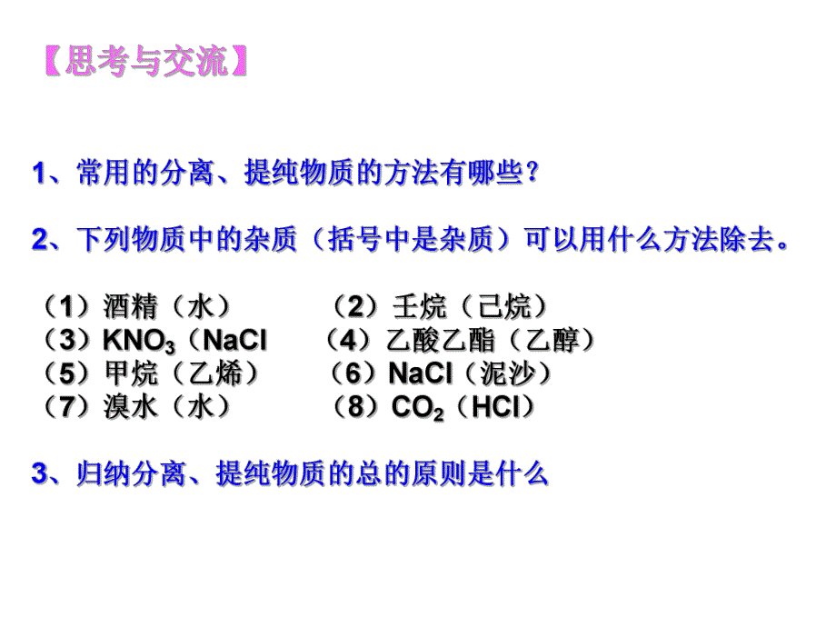 第一部分认识有机化合物教学课件名师编辑PPT课件.ppt_第3页