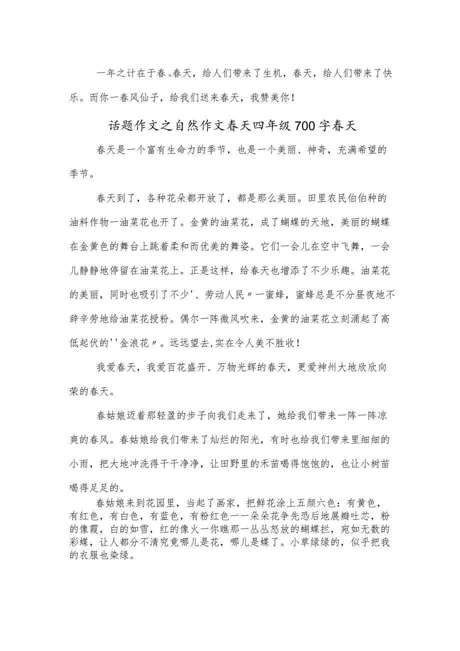 话题作文之自然作文春风仙子姑娘初一700字风.docx_第2页